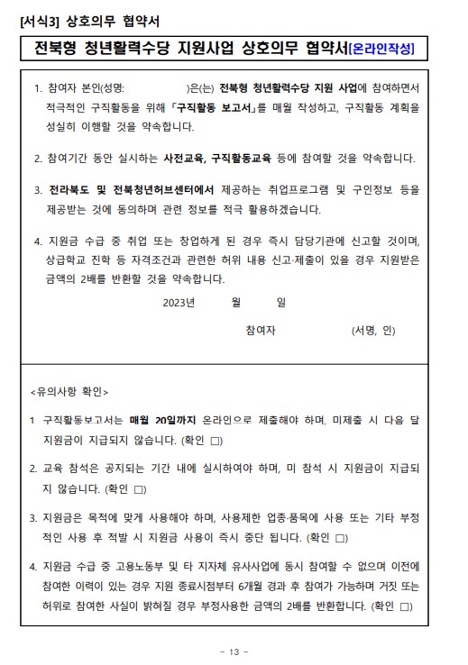 전북형 청년수당- 전북형 청년활력수당