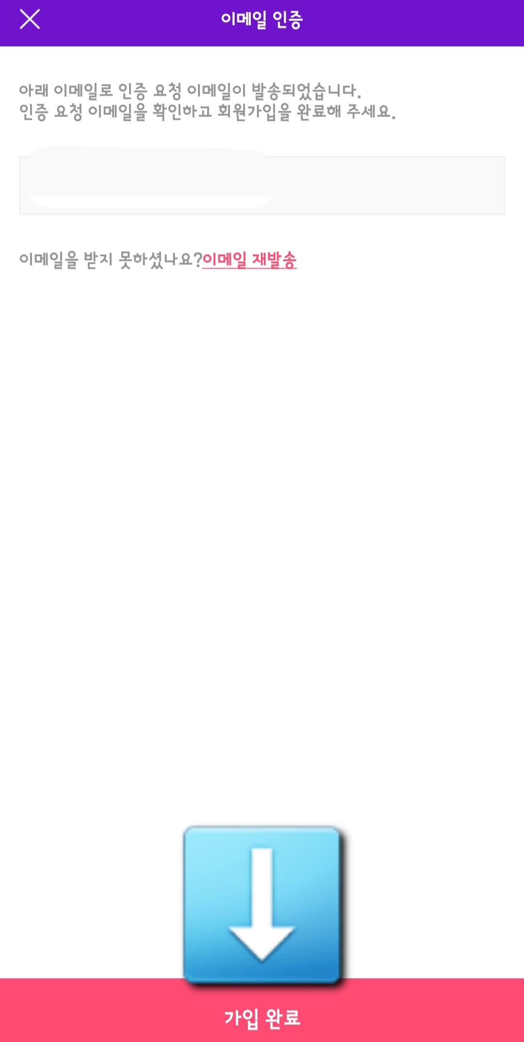 스타플래닛-앱-사용법-안내-이메일-인증이-필요하므로,-이메일-인증-요청을-받은-후-가입-완료를-클릭해-진행합니다.