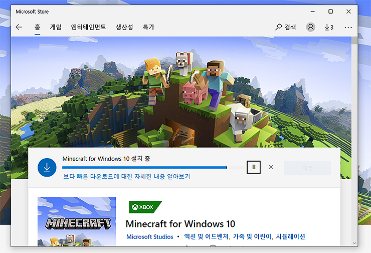microsoft store 설치 과정
