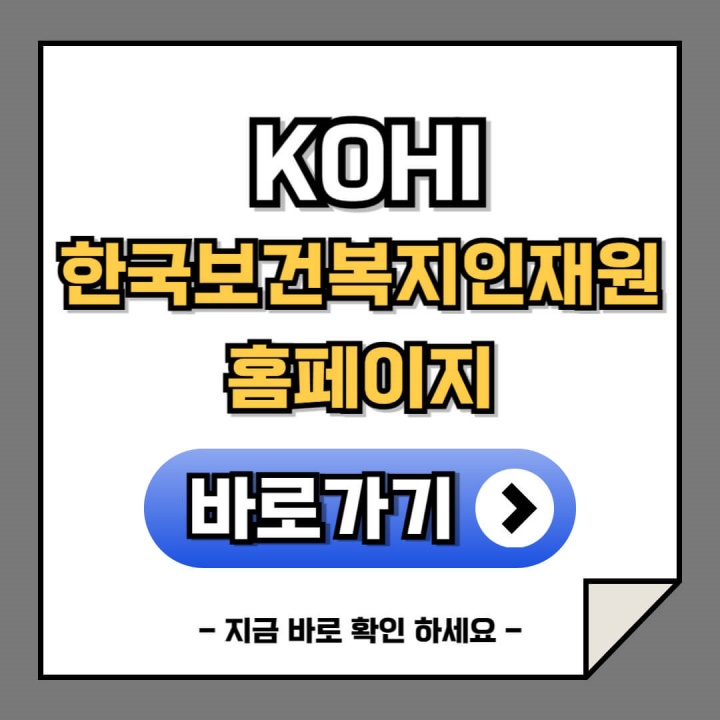 kohi 사이버 교육 수강 신청&#44; 교육 수료증 바로가기