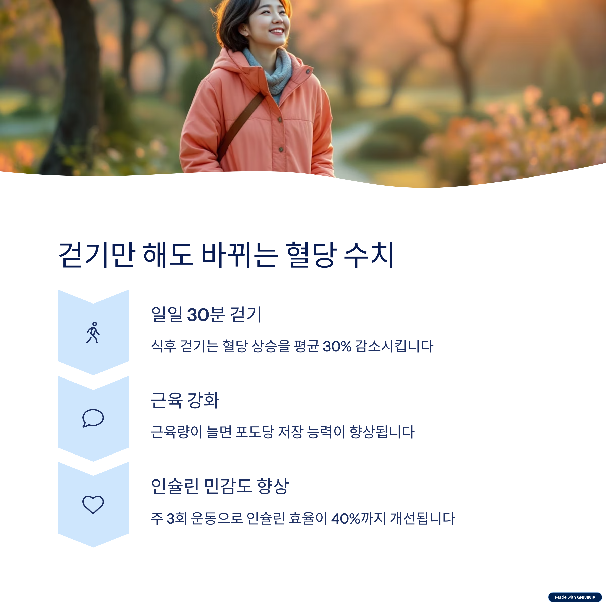 약 없이 혈당 낮추는법 5