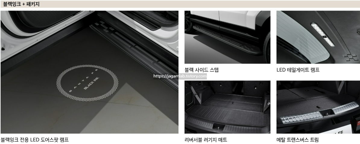 2026 싼타페 하이브리드 블랙잉크 플러스 패키지 H Genuine Accessories