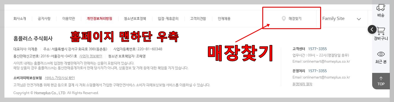 홈플러스 매장찿기, 휴무일, 영업시간