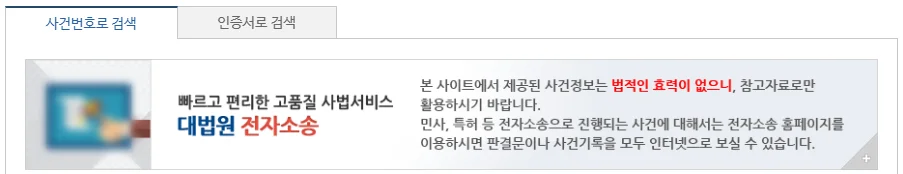 대법원 나의사건검색