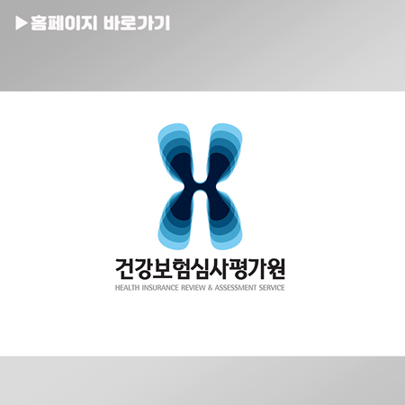 건강보험심사평가원