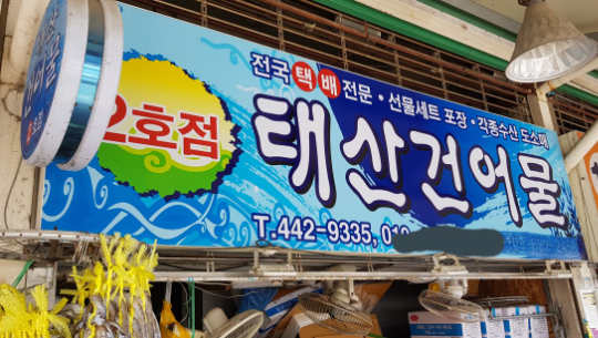 [6시 내고향] 군산수산물종합센터 꽃게&amp;#44; 갑오징어&amp;#44; 반건조박대&amp;#44; 참홍어&amp;#44; 돌돔&amp;#44; 비빔낙지&amp;#44; 2층 식당 정보