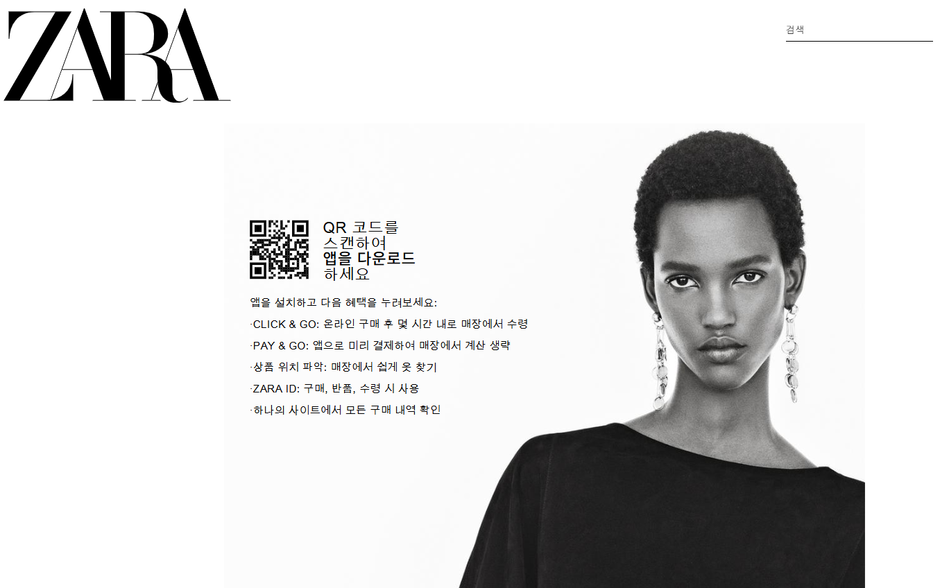 자라 앱 다운로드