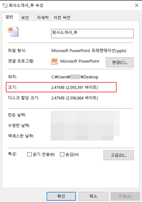 파워포인트 용량 줄이기