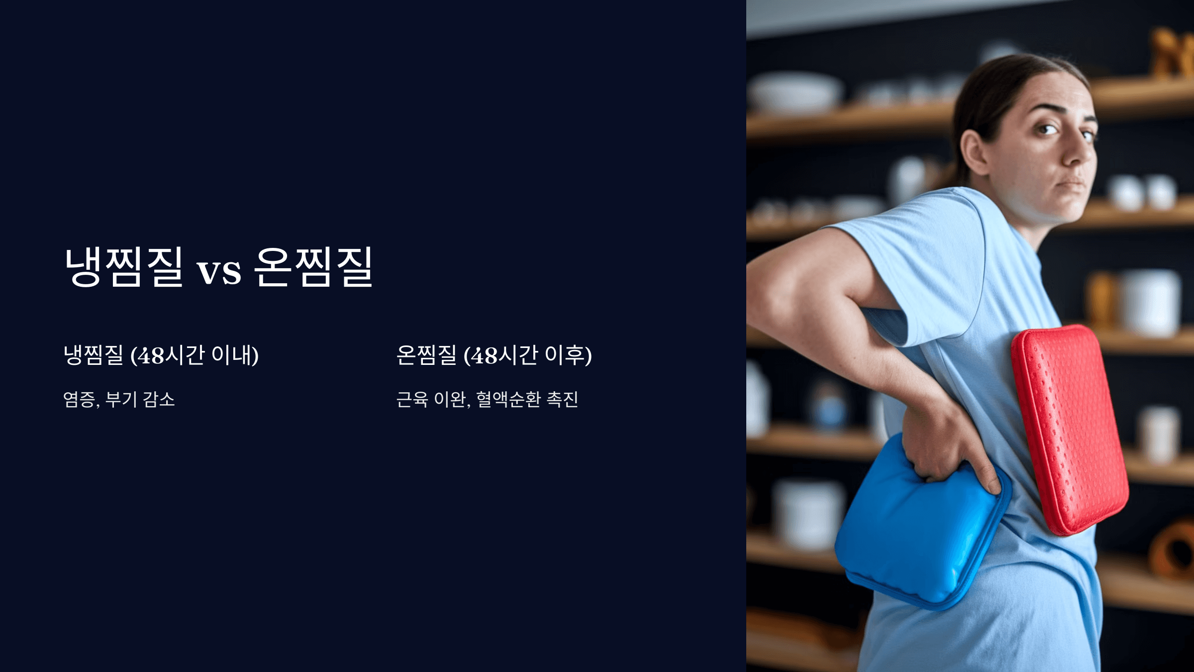 허리 삐끗! 갑작스러운 통증 대처법