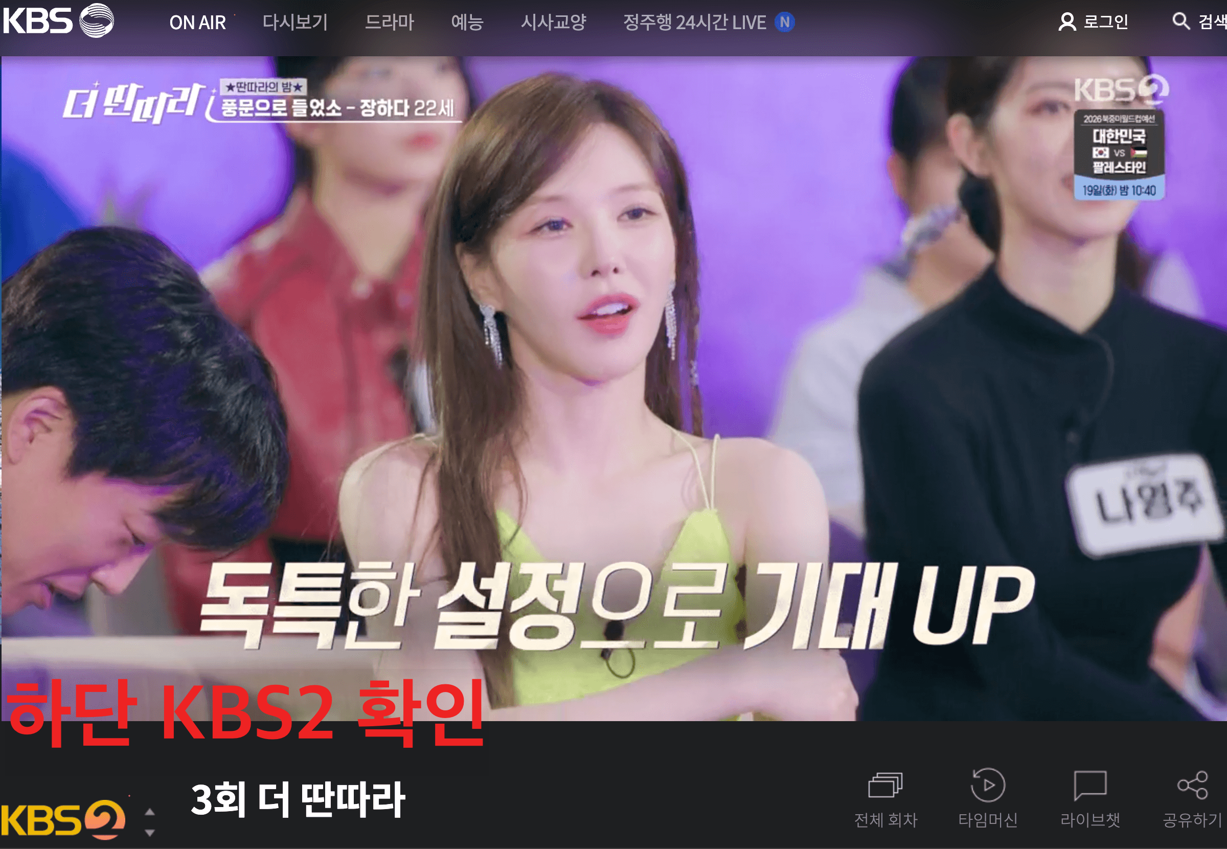 대한민국 VS 팔레스타인 축구 무료 생중계