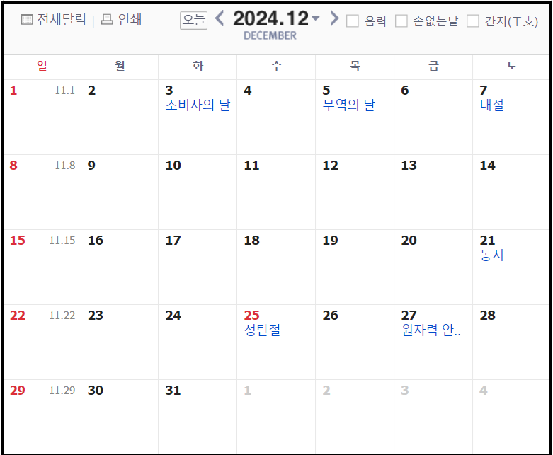 2024-공휴일-대체휴일-황금연휴