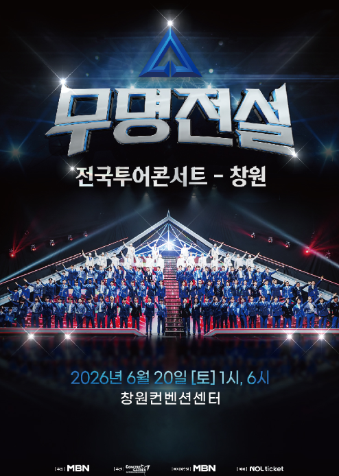 무명전설 콘서트 티켓 예매하기, 예매 방법