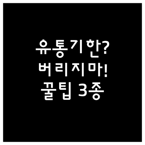 유통기한 지난 바디워시 운동화 세탁부..