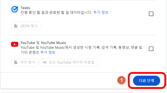 다음단계-클릭