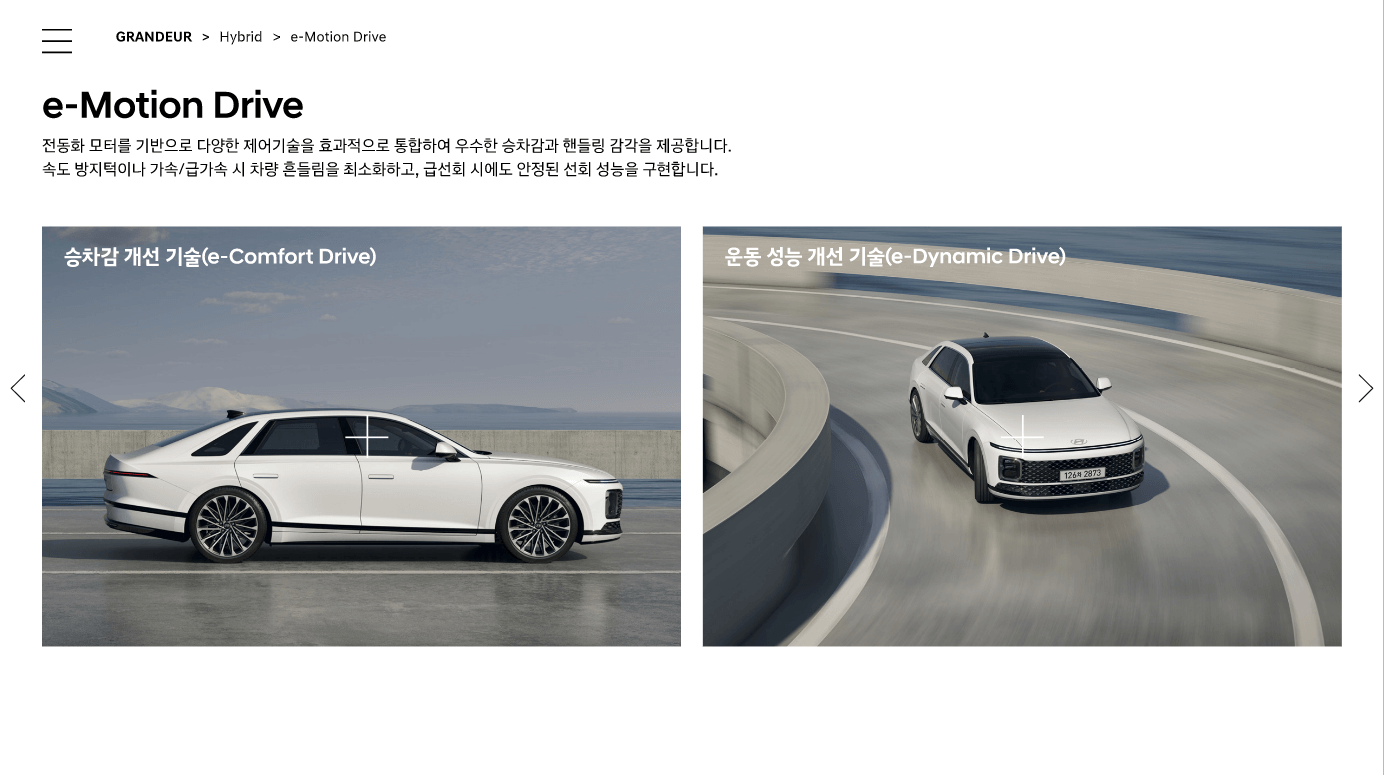그랜저 승차감개선기술