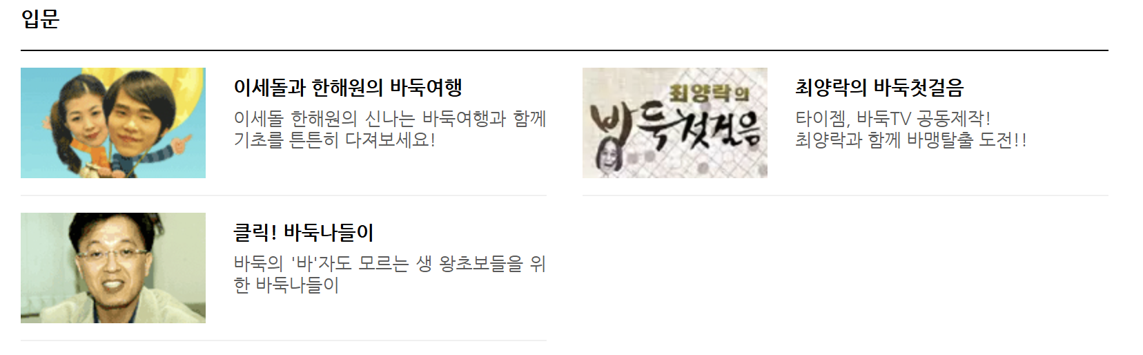 타이젬, 타이젬바둑, 즐기는 팁