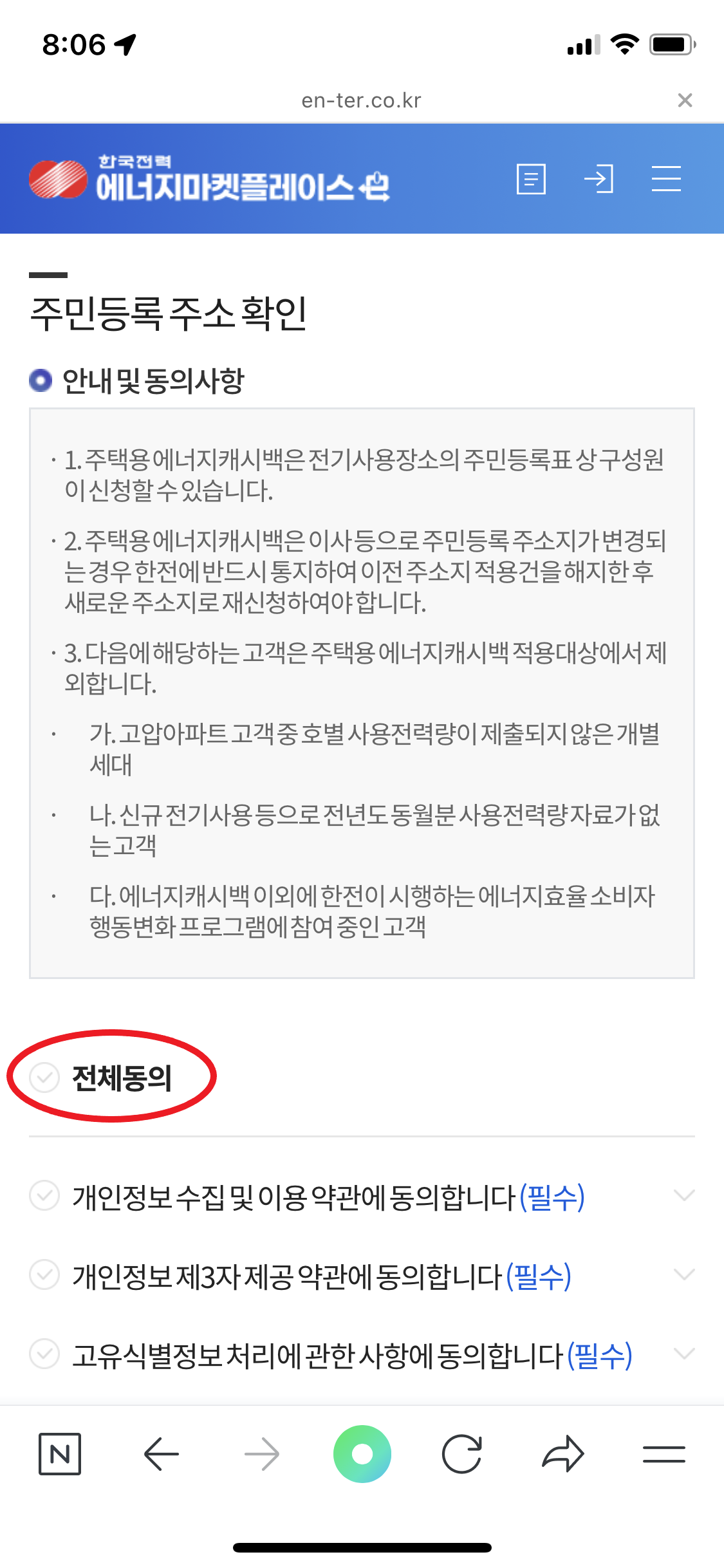 한전에너지캐시백