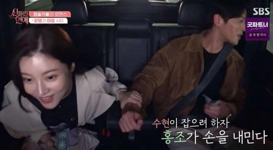 신들린연애 허구봉과 함수현 안타까운 장면