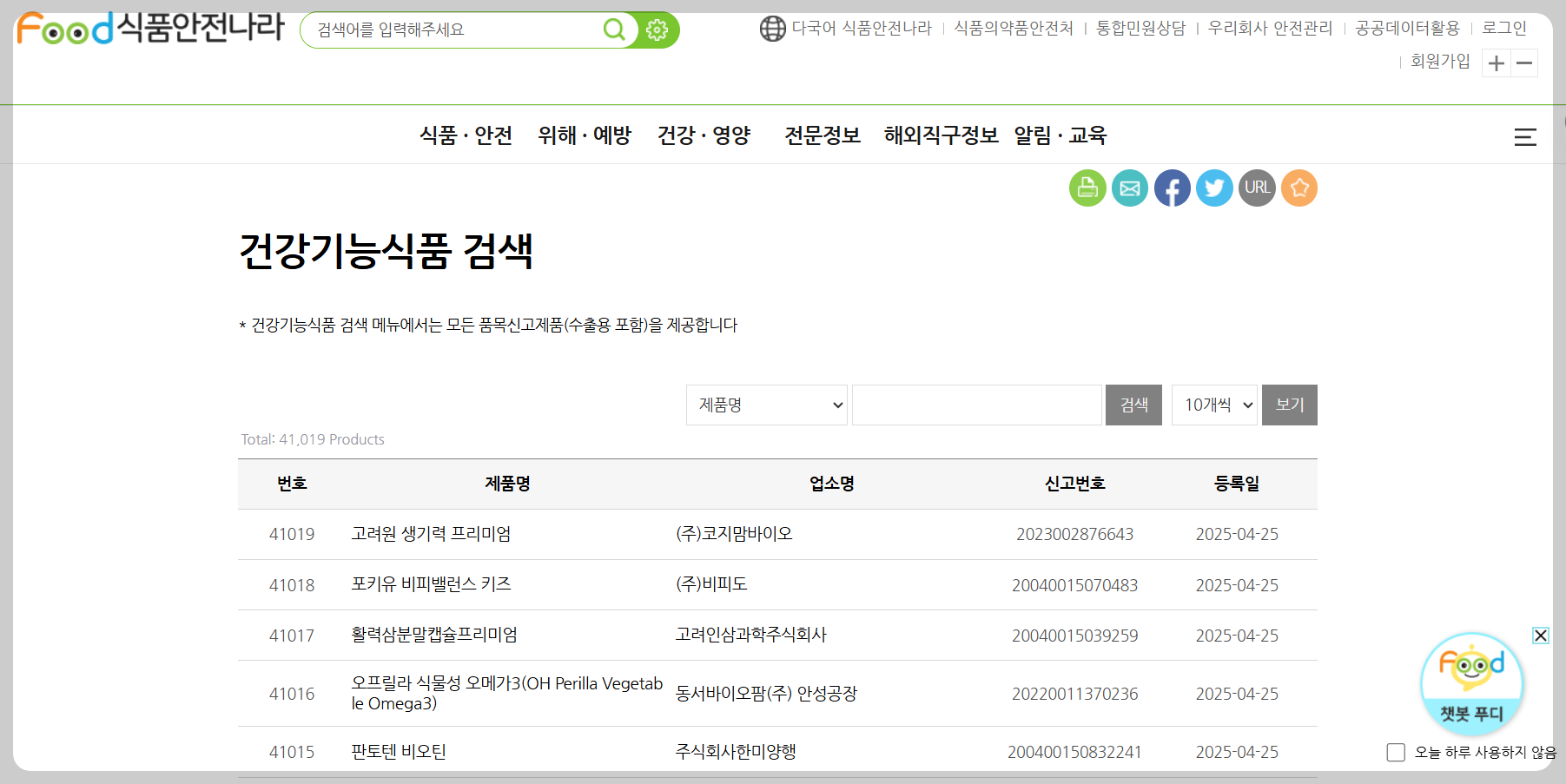 식품안전나라 건강기능식품 검색 화면