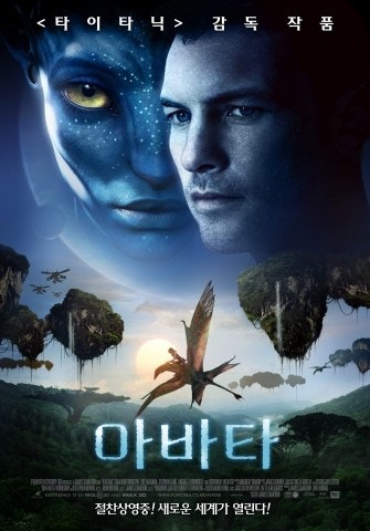 영화 '아바타'