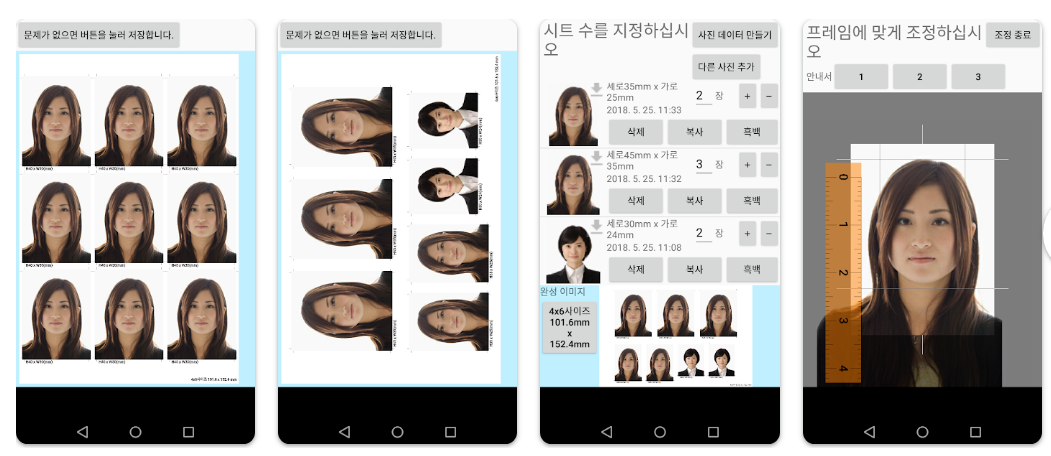 증명사진 애플리케이션