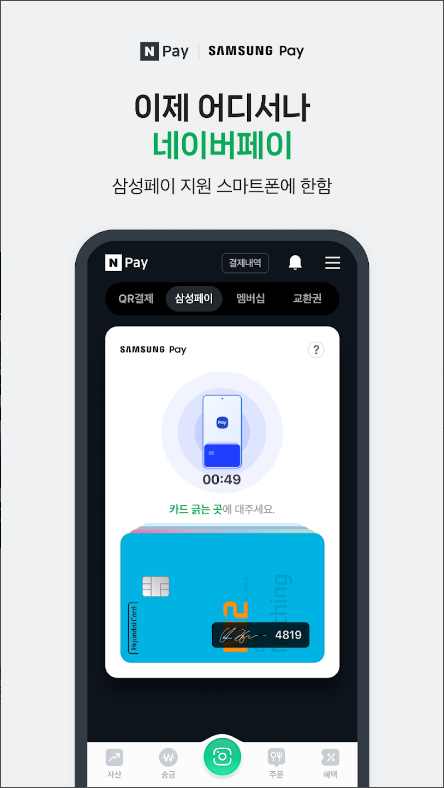 네이버페이