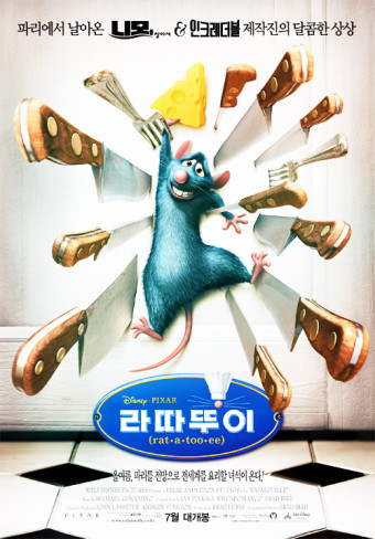 영화 <라따뚜이> 포스터