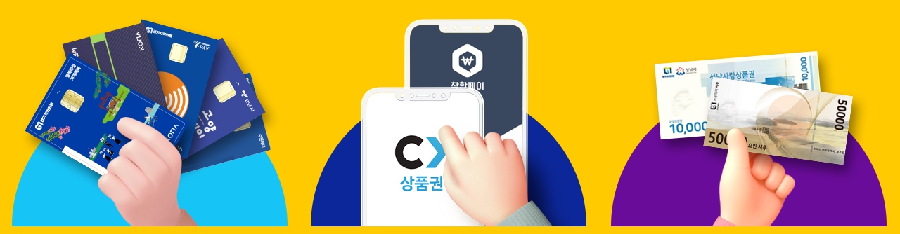 경기지역화폐종류