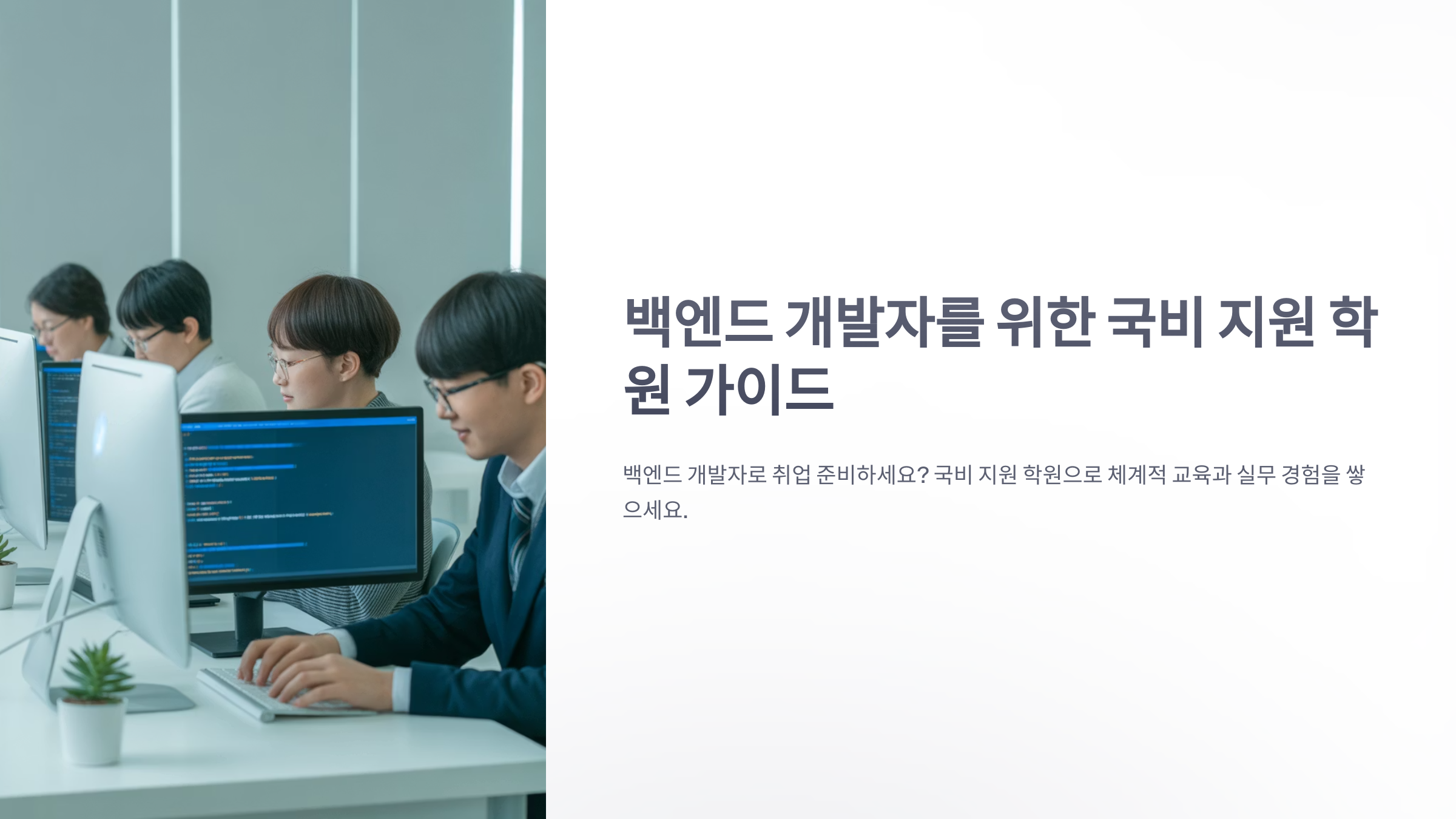 참조-백엔드-학원-1