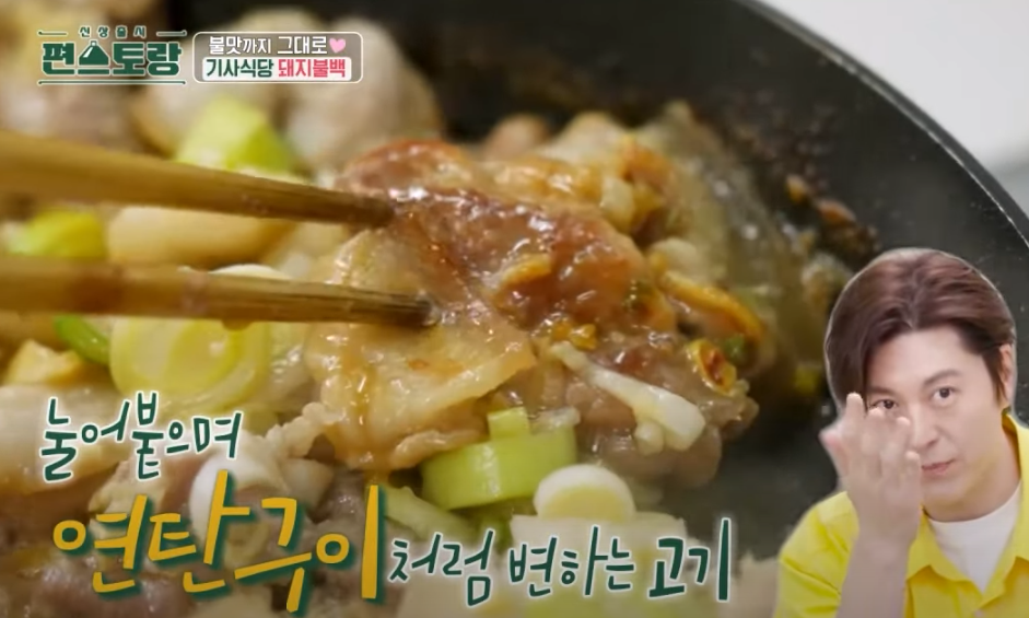 편스토랑 류수영 돼지불백 레시피 조리 시작13