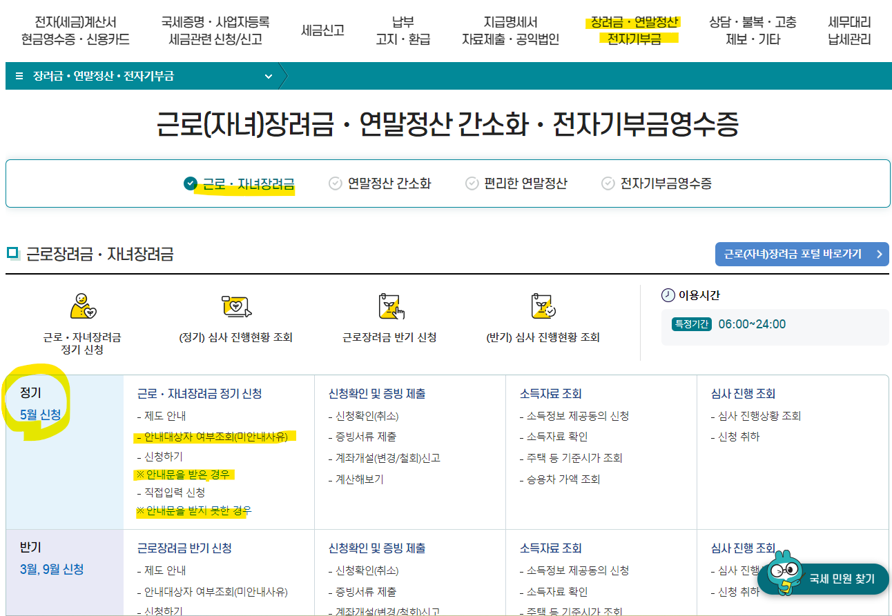 홈택스 근로장려금 신청(출처-홈페이지)
