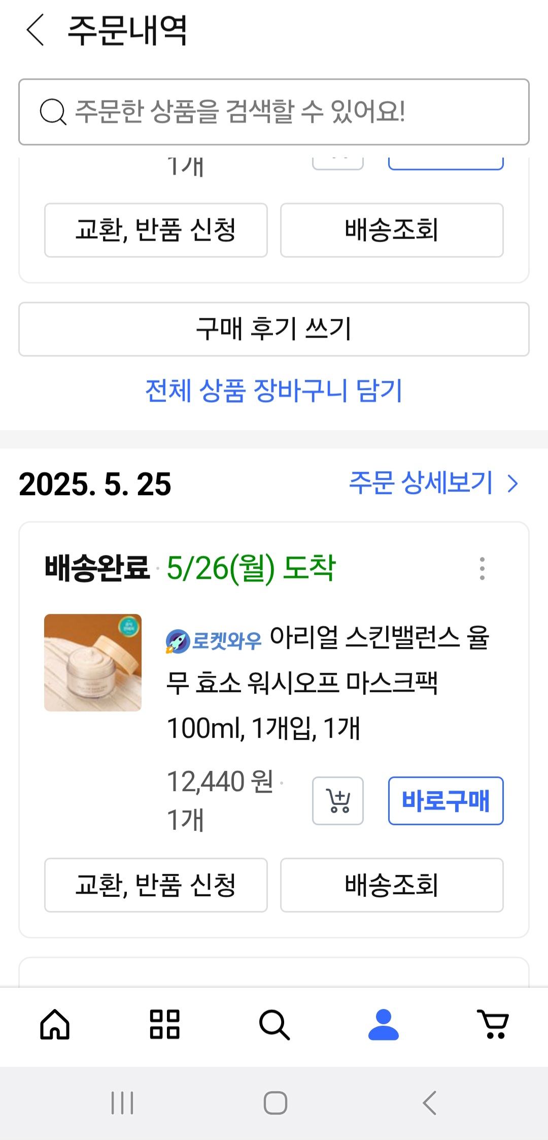 아리얼 스킨밸런스 율무 효소 워시오프 마스크팩 100ml 쿠팡 구매 내역