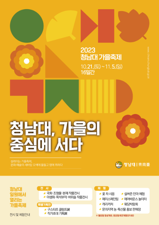 나 혼자 산다-청남대-가을축제