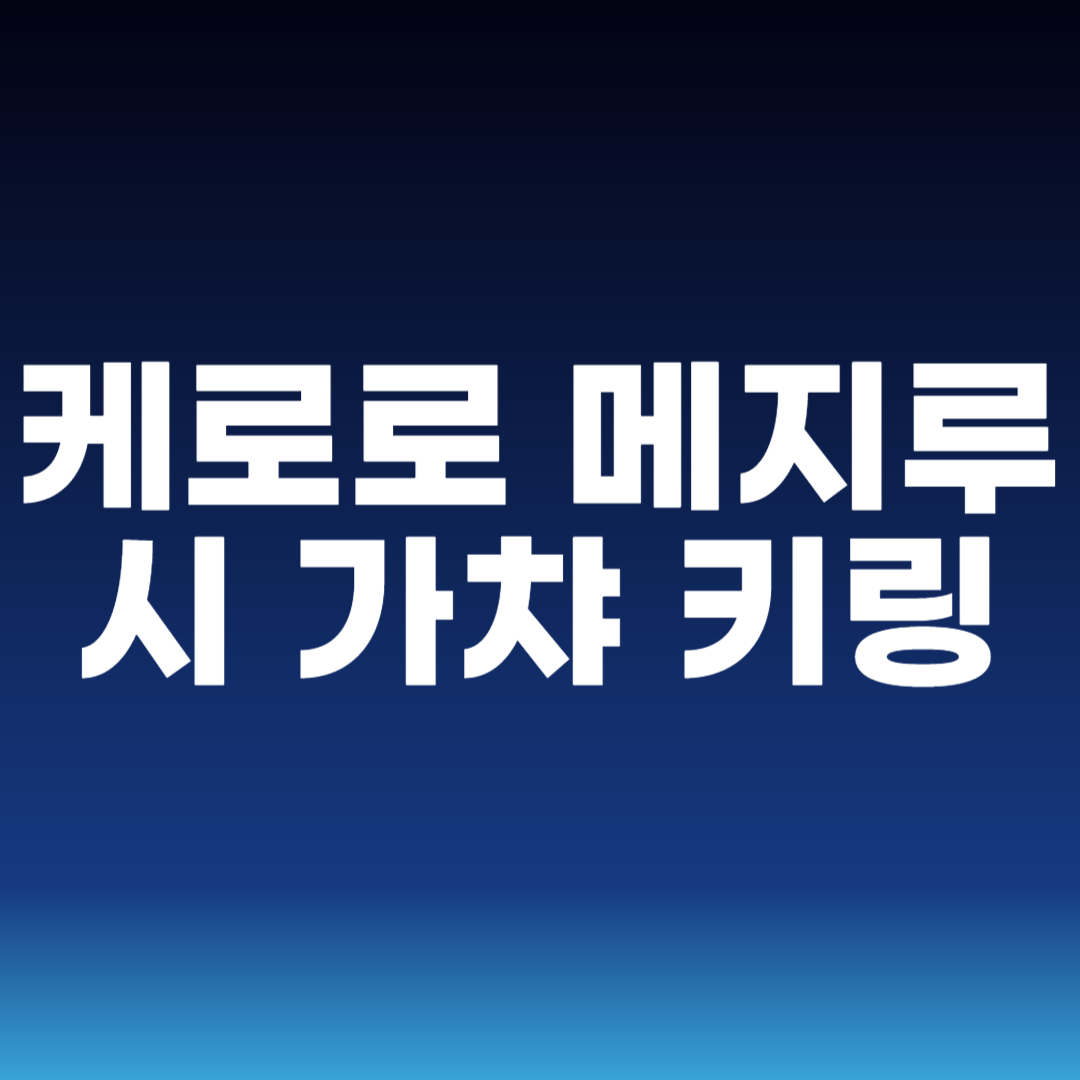 케로로 메지루시 가챠 키링