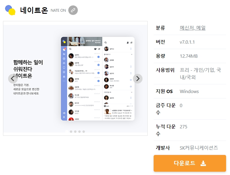 네이트온