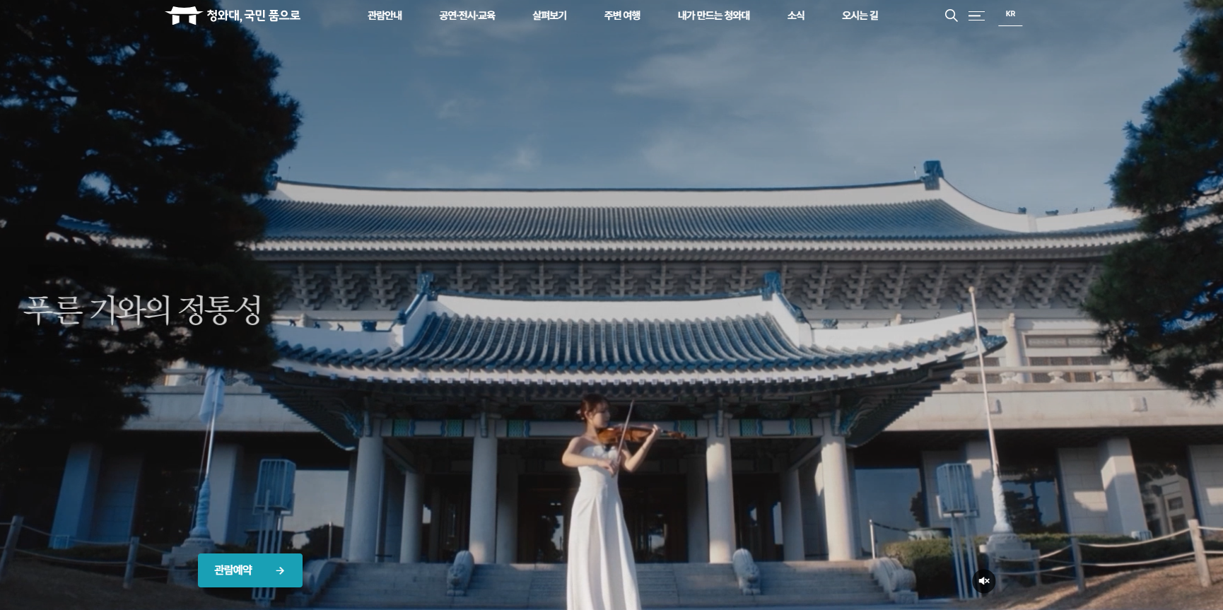 청와대 관람 신청 바로가기