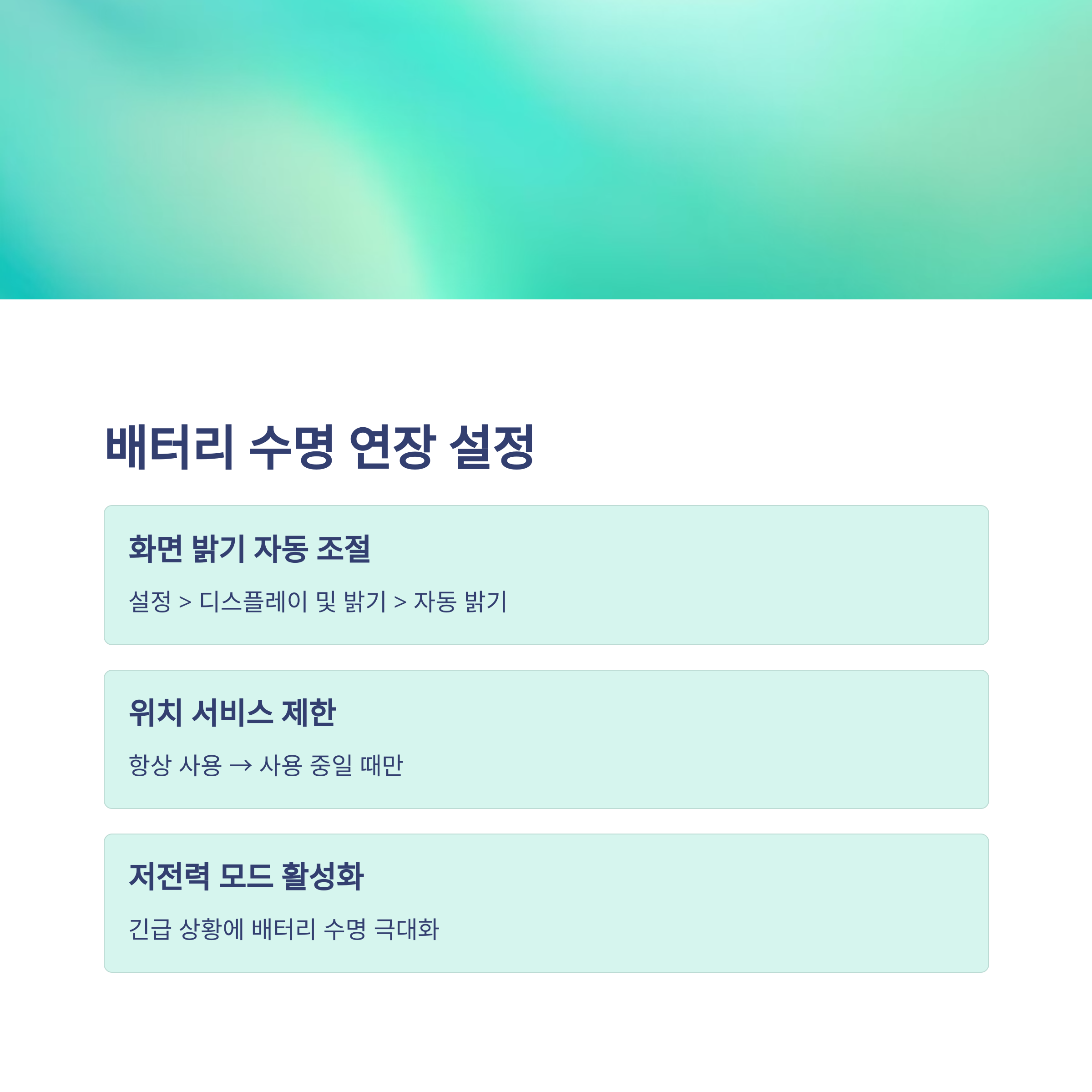 아이폰 배터리 빨리 닳을 때 해결하는 7가지 방법