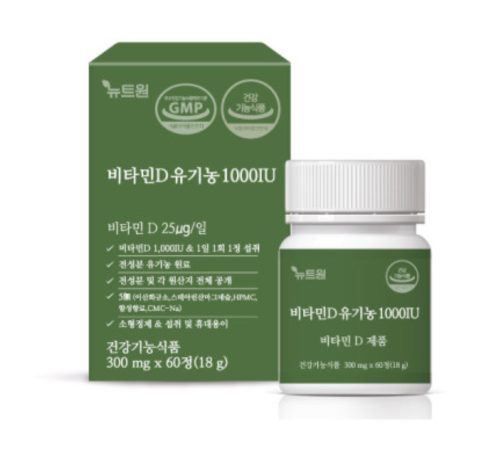뉴트원-비타민-d