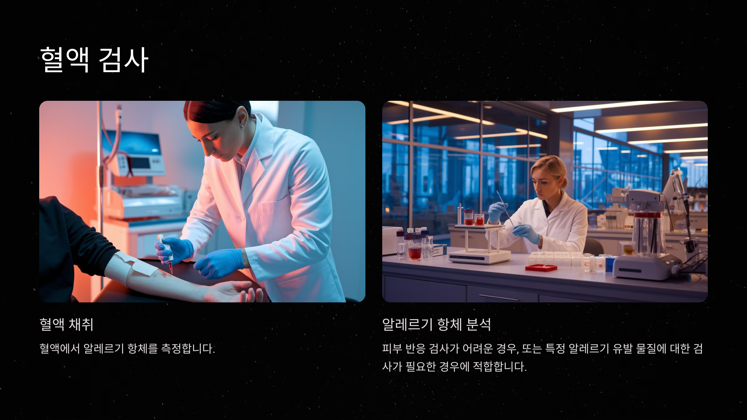혈액 검사