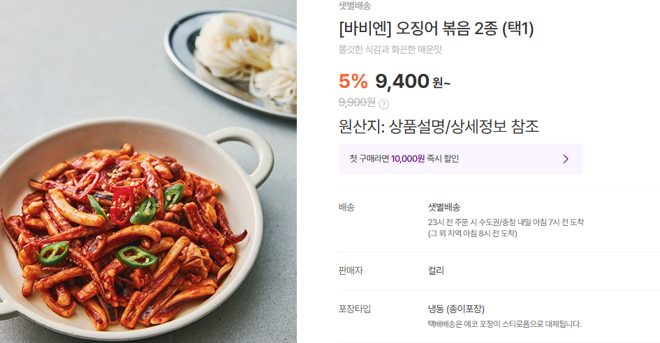 오징어 볶음 및 특제 양념장 레시피 (+ 무국 만들기)