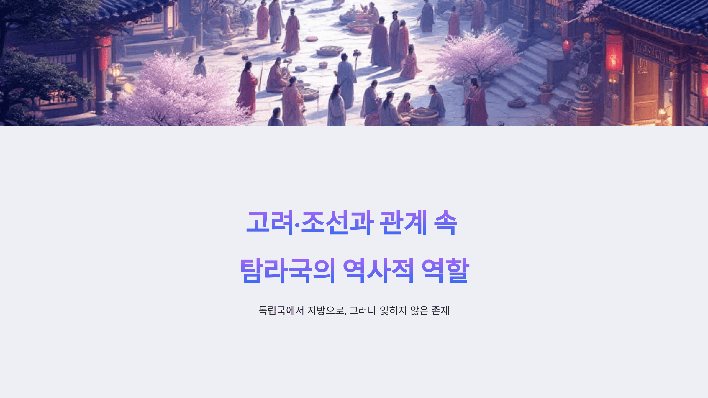 탐라국 사진입니다.