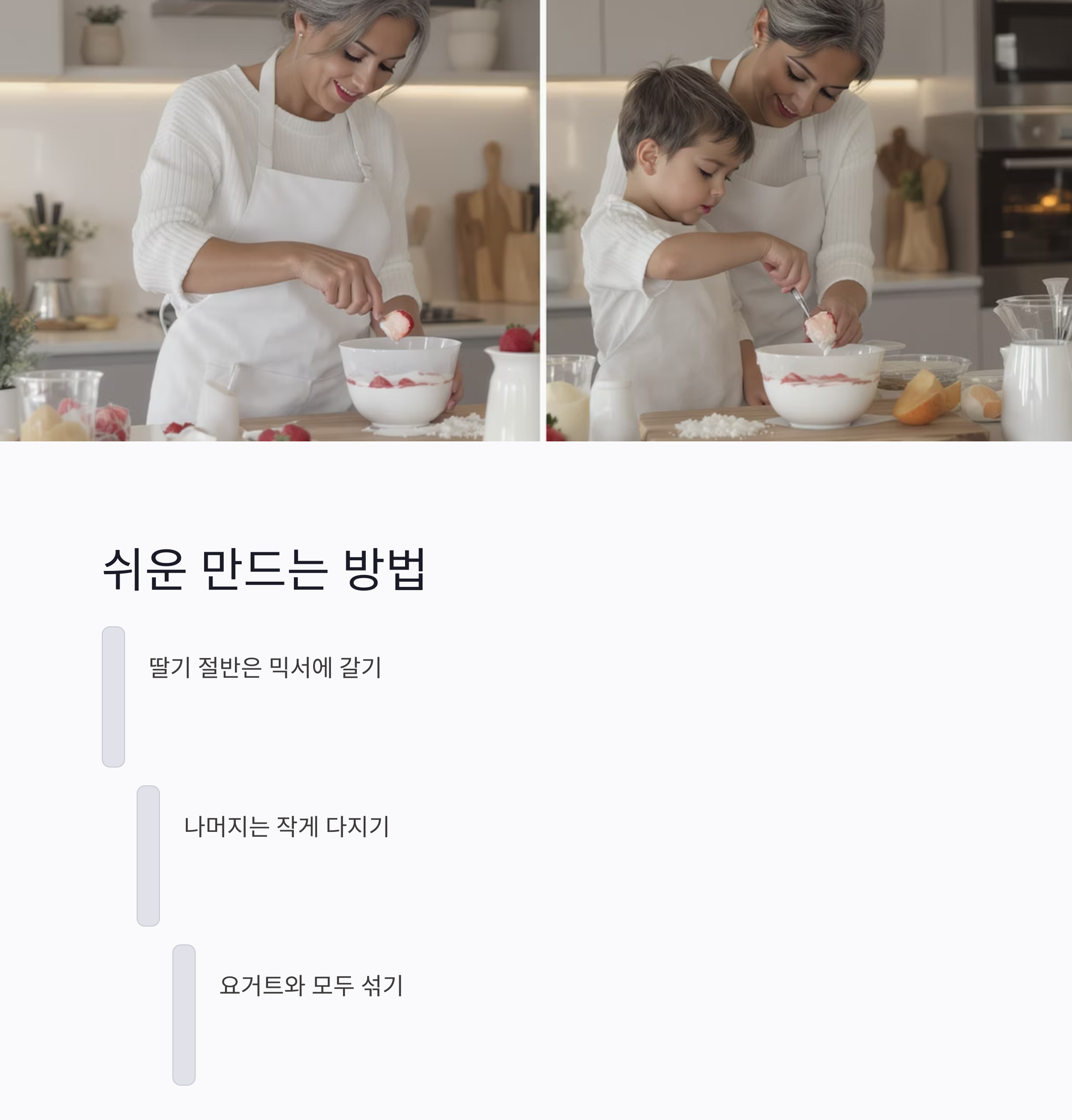 아이가 반하는 딸기요거트 만들기, 건강 간식으로 딱이야!
