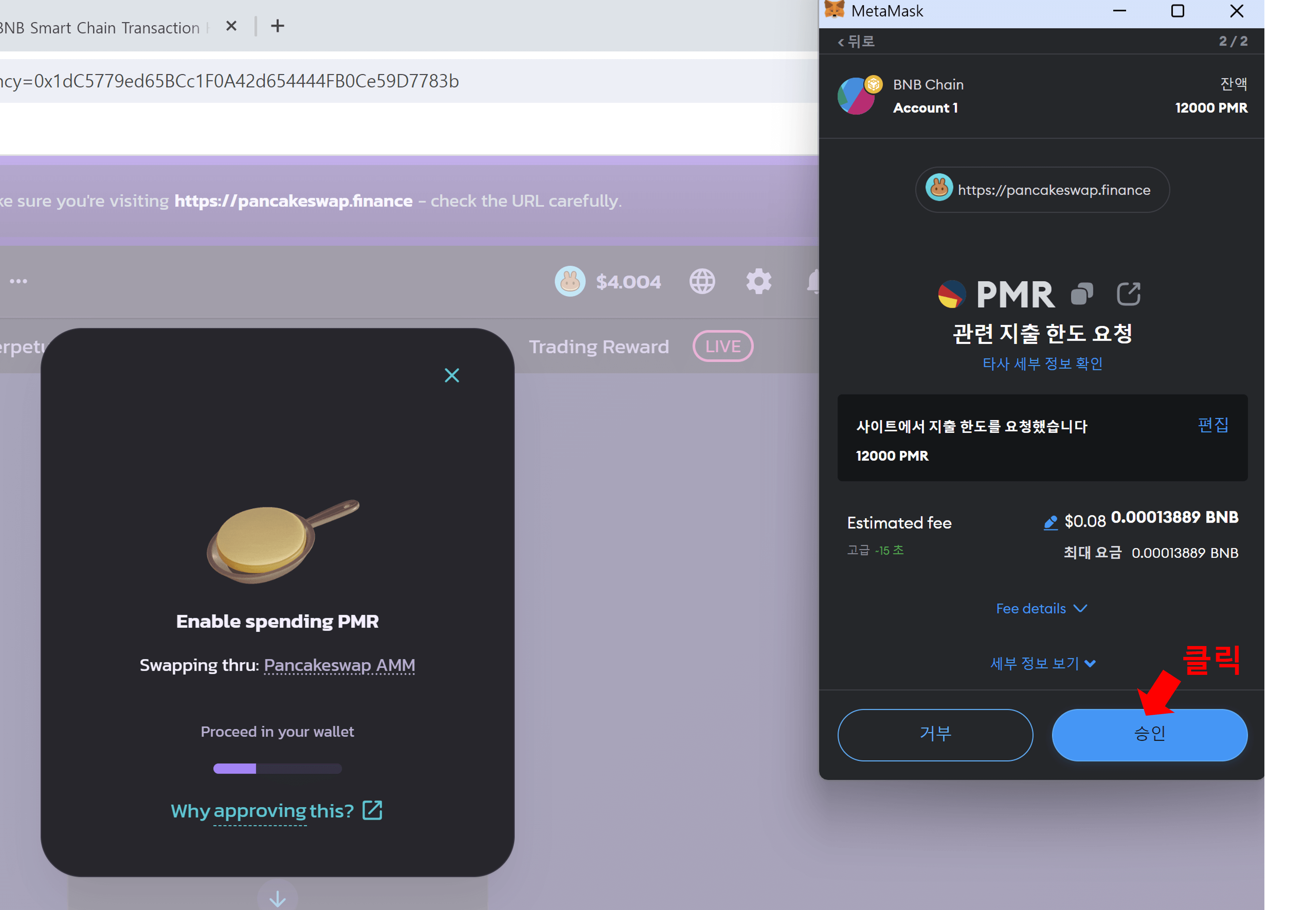팬케이크 스왑하기6