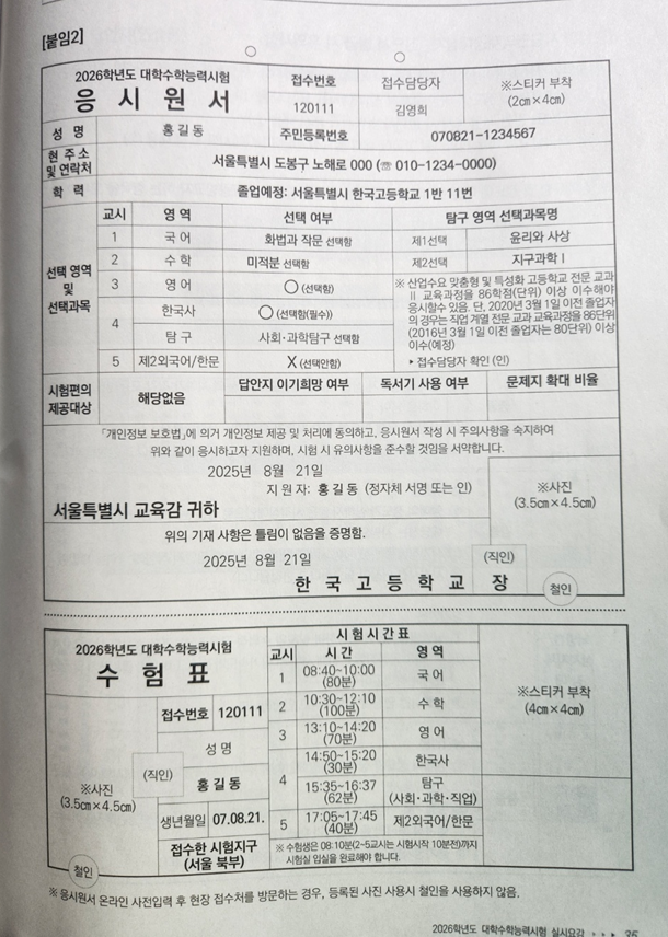 2026학년도 대학수학능력시험 검정고시생 수능응시원서 접수 후기