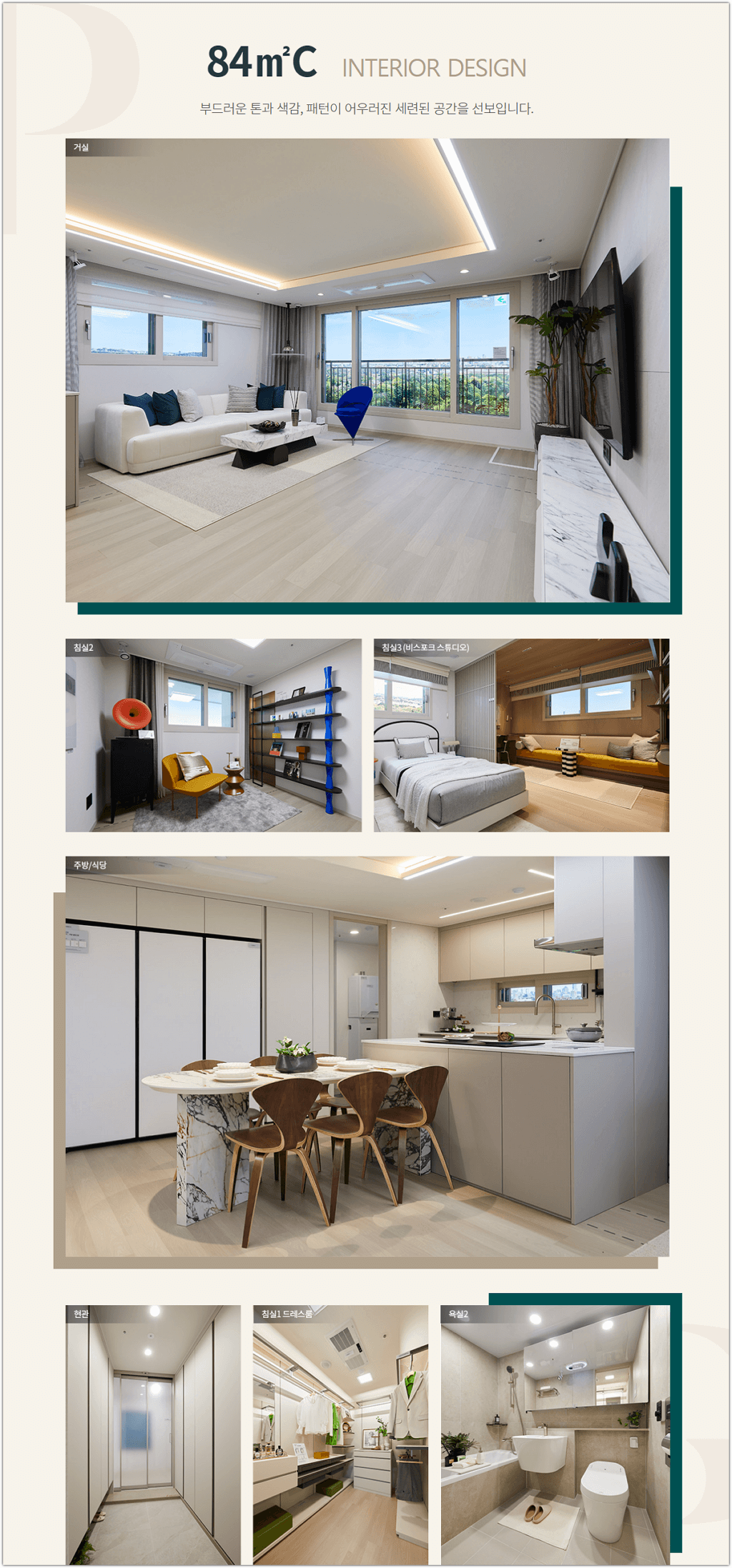관저 푸르지오 센트럴파크 84C타입 인테리어
