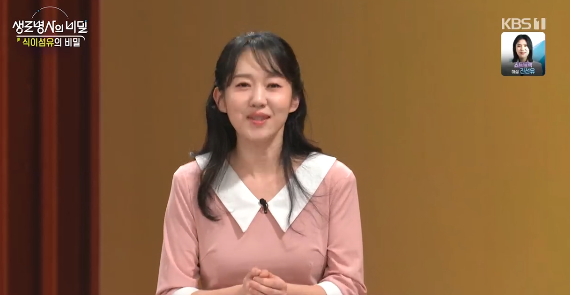 생로병사의 비밀 식이섬유