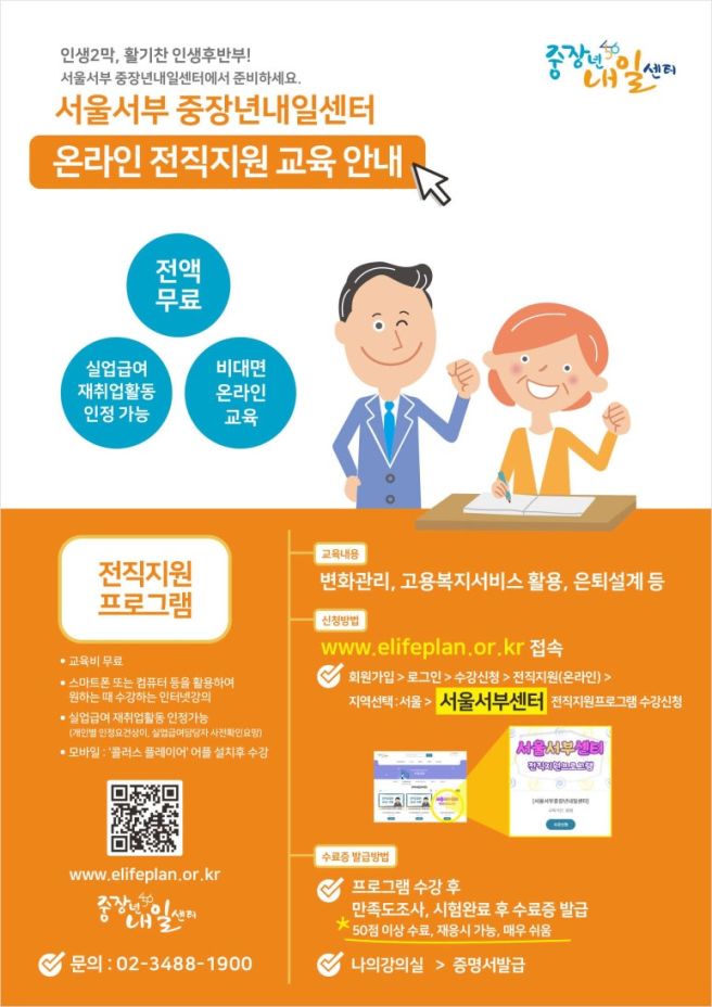서울 중장년내일센터