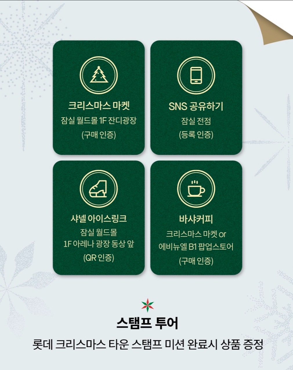 롯데월드몰 크리스마스