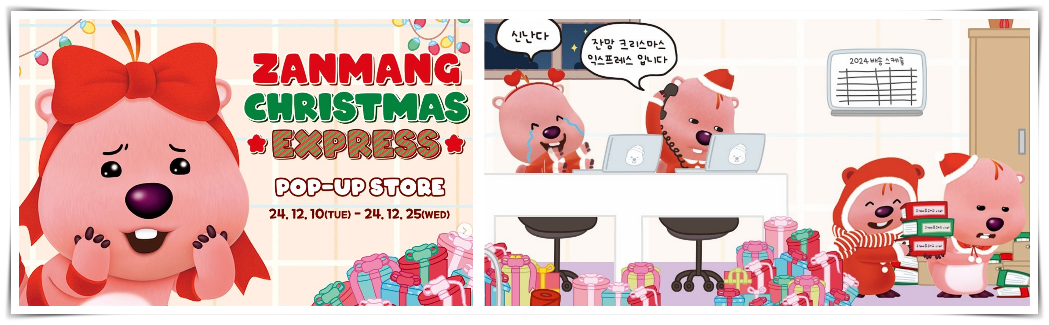 잔망루피 팝업스토어 서울 코엑스 일정