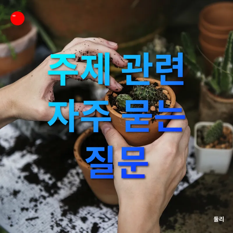 도시 텃밭 가꾸기_4